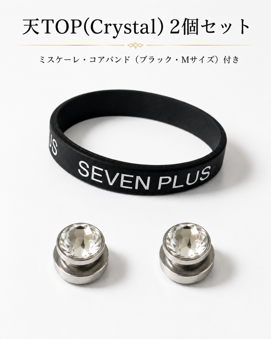 天TOP スペシャルセット（販売期間 9/11~15）