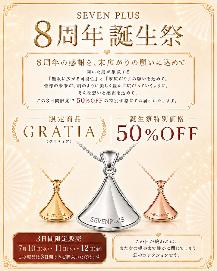 GRATIA（グラティア）