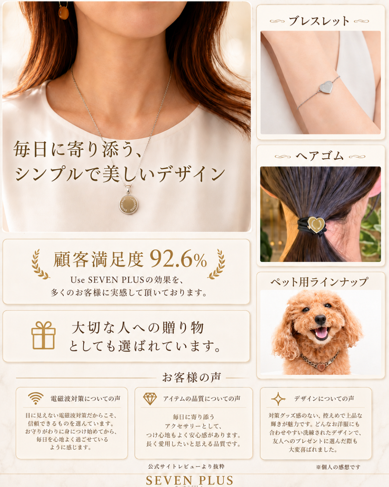 公式】SEVEN PLUS | 電磁波からあなたを守るジュエリー 公式】SEVEN PLUS | 電磁波からあなたを守るジュエリー