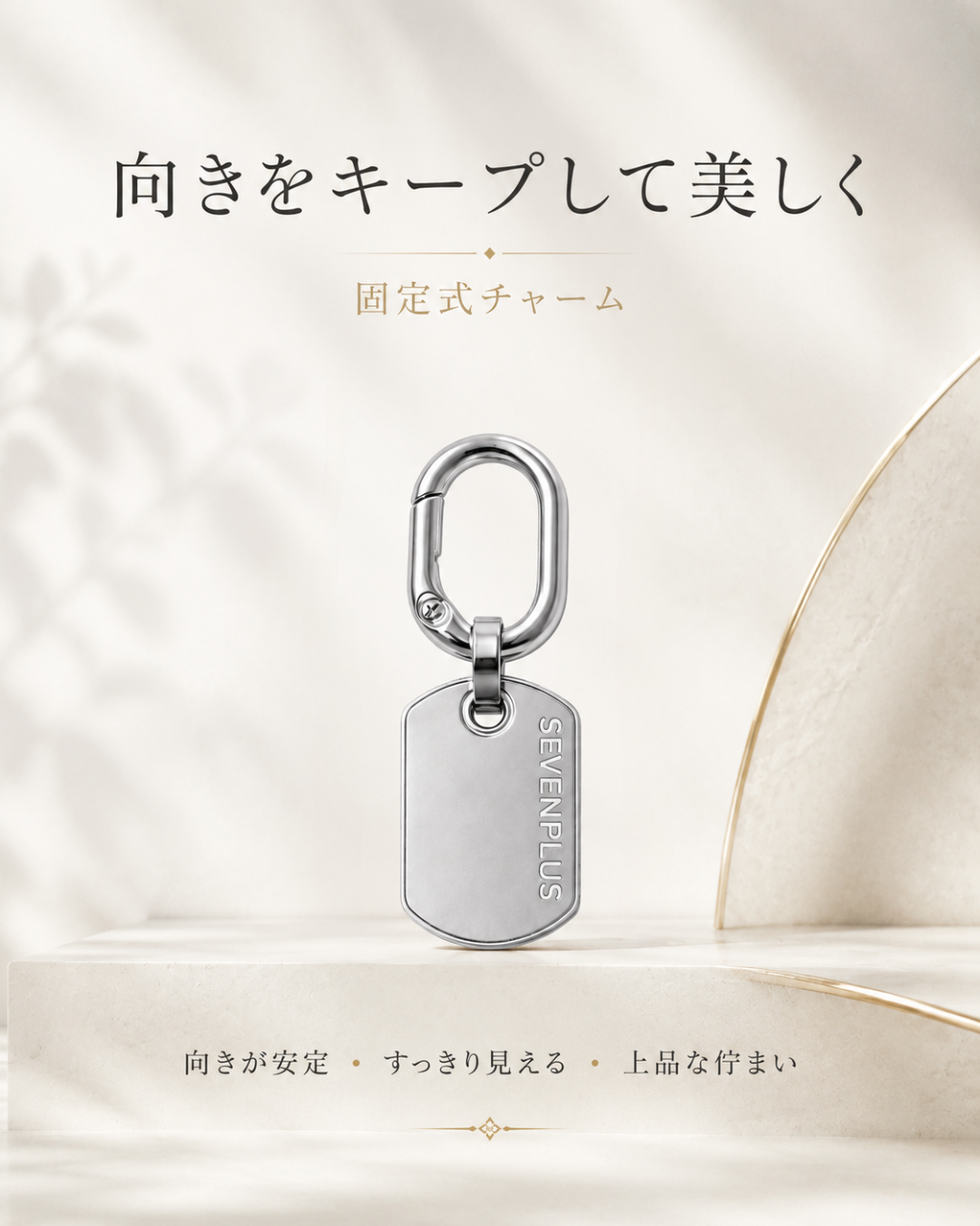 Terra Charm（固定式）