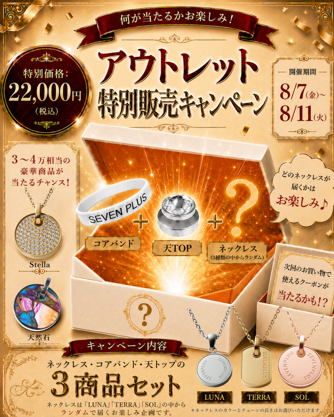 アウトレット特別商品